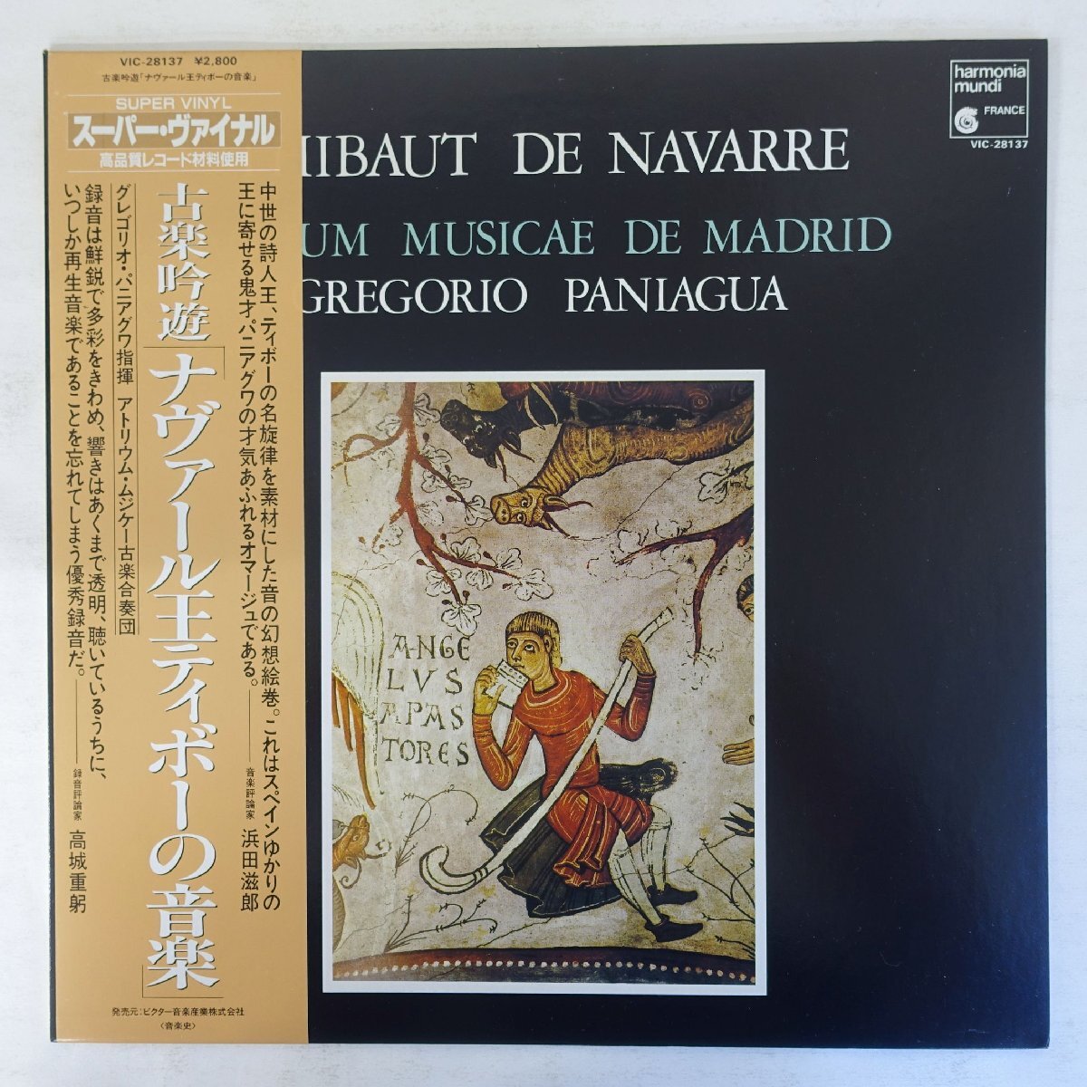 10080997;【帯付】Atrium Musicae De Madrid, Gregorio Paniagua / Thibaut De Navarre 古楽吟遊 ナヴァール王ティボーの音楽の1番目の画像