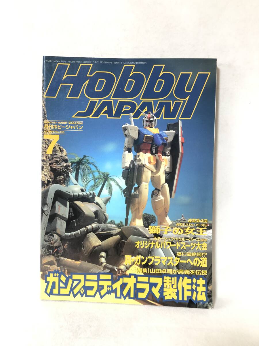月刊ホビージャパン 13冊（1984年～1987年,90年，91年）／SF3D WYVERN