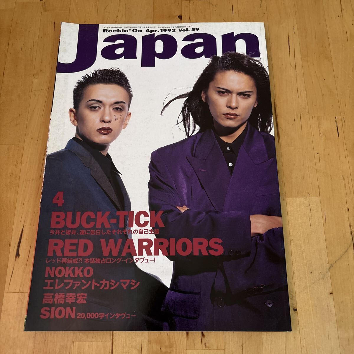 絶版☆希少 ROCKIN'ON JAPAN 1992年4月号 エレファントカシマシ