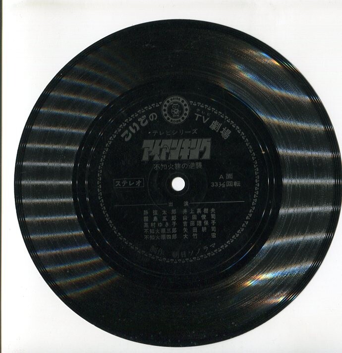 アイアンキング　不知火族の逆襲　紙芝居　当時品 アイアンキング 不知火族の逆襲 紙芝居 当時品