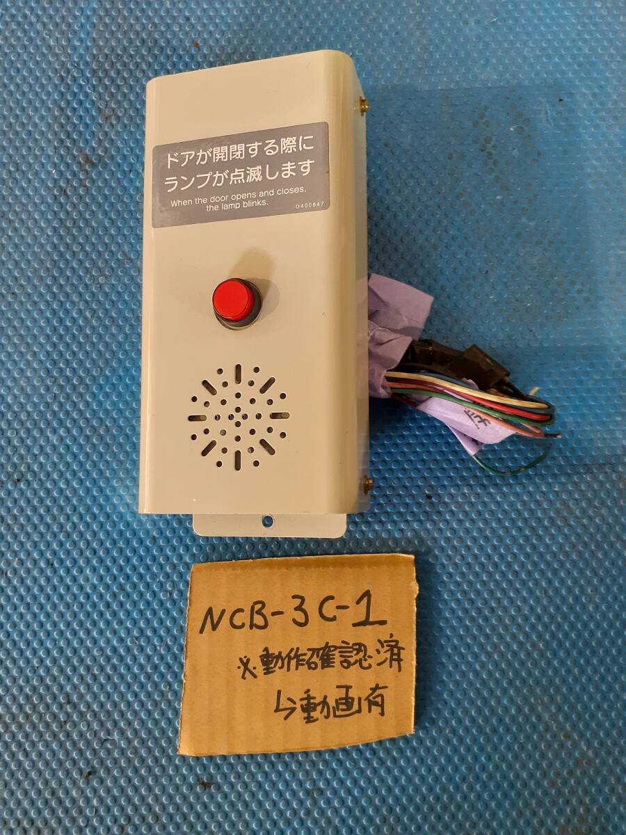 泰平電機 NCB-3D 音声付きチャイム ドアブザー路線バス ドアチャイム 泰平電機 NCB-3D 音声付きチャイム ドアブザー路線バス ドアチャイム
