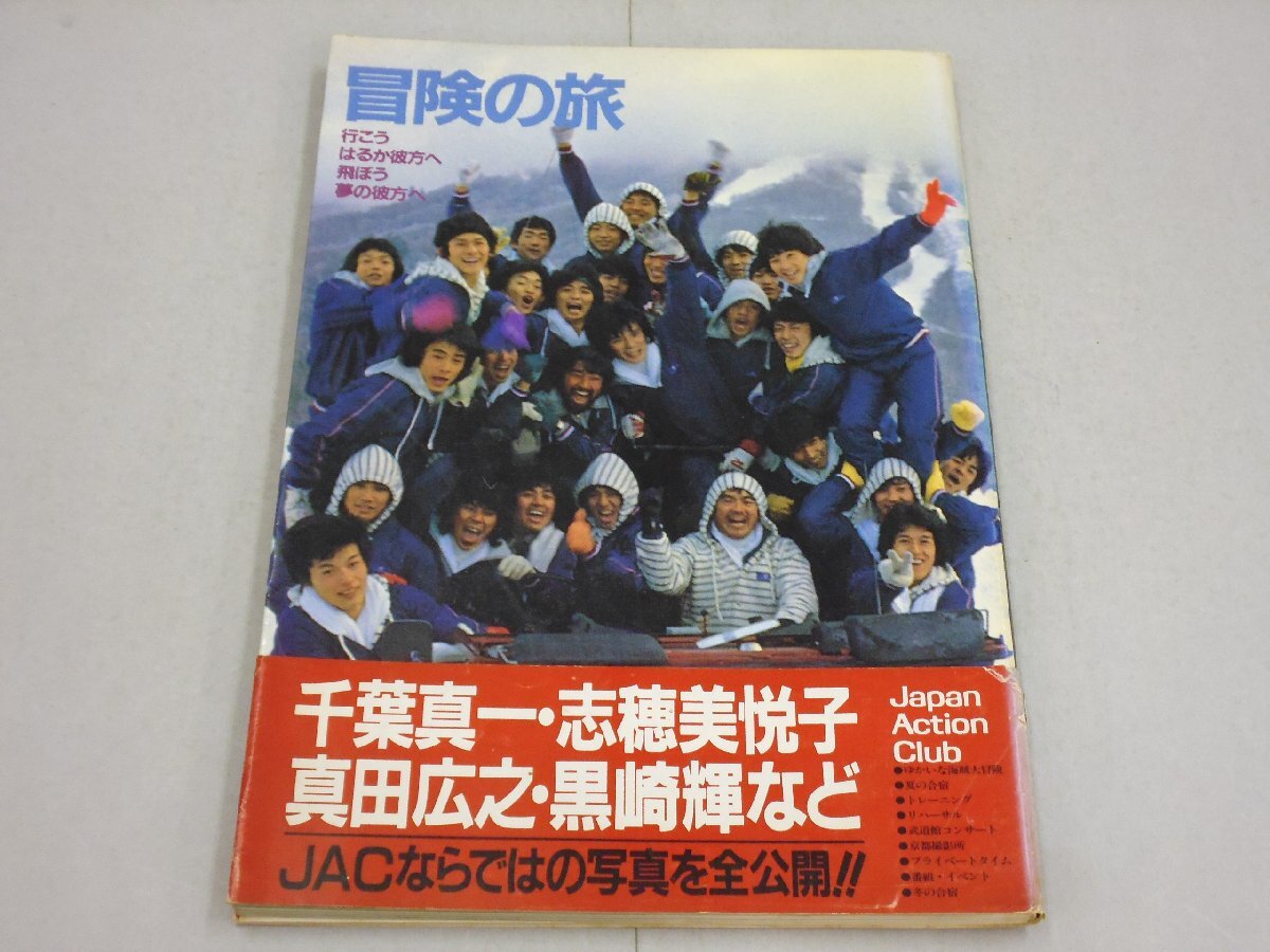 ○真田広之 愛蔵版写真集 凛々たる遊戯 本 18724の落札情報詳細 