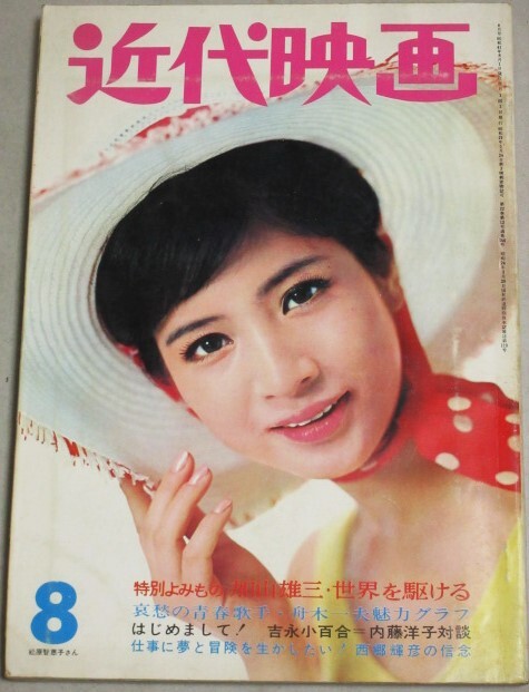 中古】◇週刊 平凡 最終号 `87 山口百恵 石原裕次郎 吉永小百合 高倉健