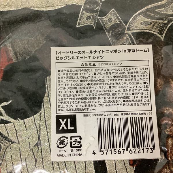 1円〜 未開封 オードリーのオールナイトニッポンin東京ドーム ビッグシルエットTシャツ XLサイズの3番目の画像