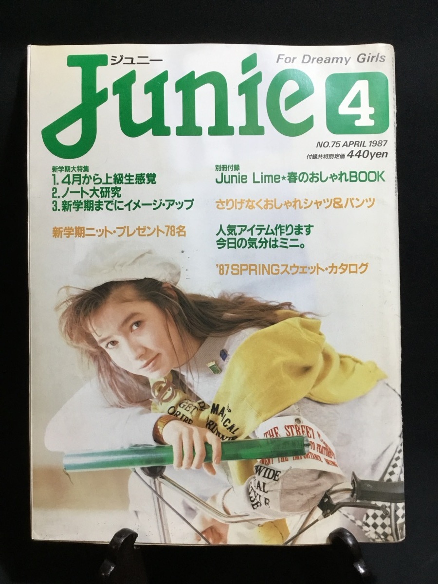 中古】Junieジュニー1987年10月号◇川村ティナ/ジョディ・ブラウンの