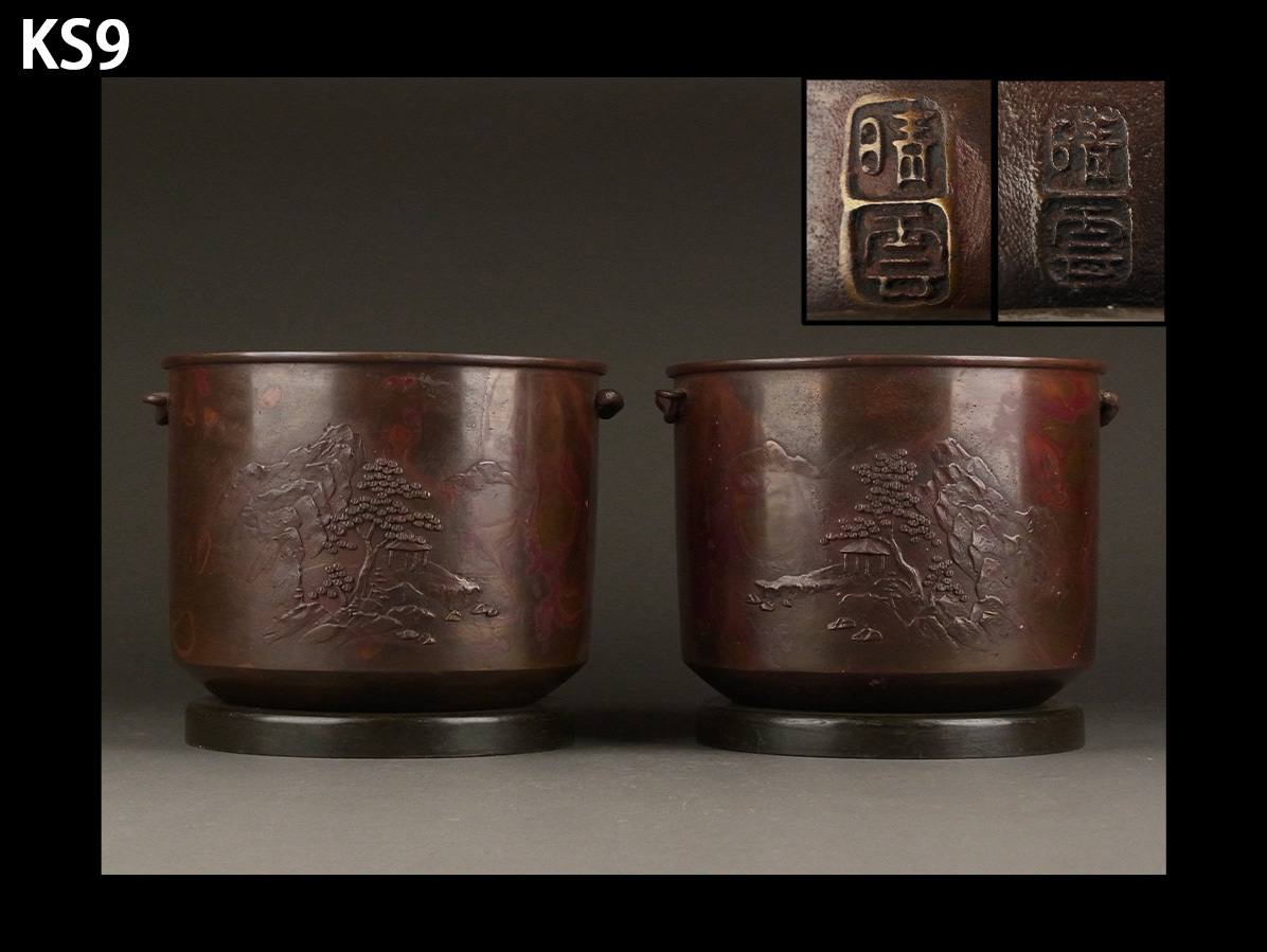 美術品】【侍】新潟県無形文化財『三代晴雲 原惣右衛門』作 斑紫銅