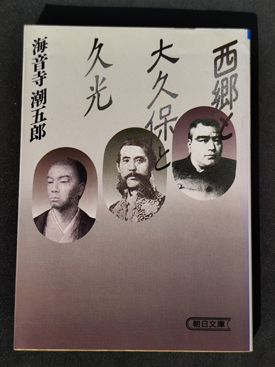 中古】☆本物浮世絵☆芳年 島津義弘 西郷隆盛 西郷従道 島津忠亮 島津