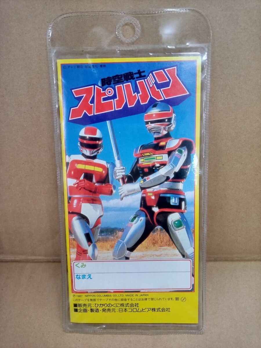 中古】当時物 ロビン製 時空戦士スピルバン キャラロボ 元箱有 特撮 