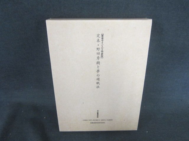 中古】k◇チラシ【野獣降臨】演劇.舞台☆劇団 夢の遊眠社☆野田秀樹の