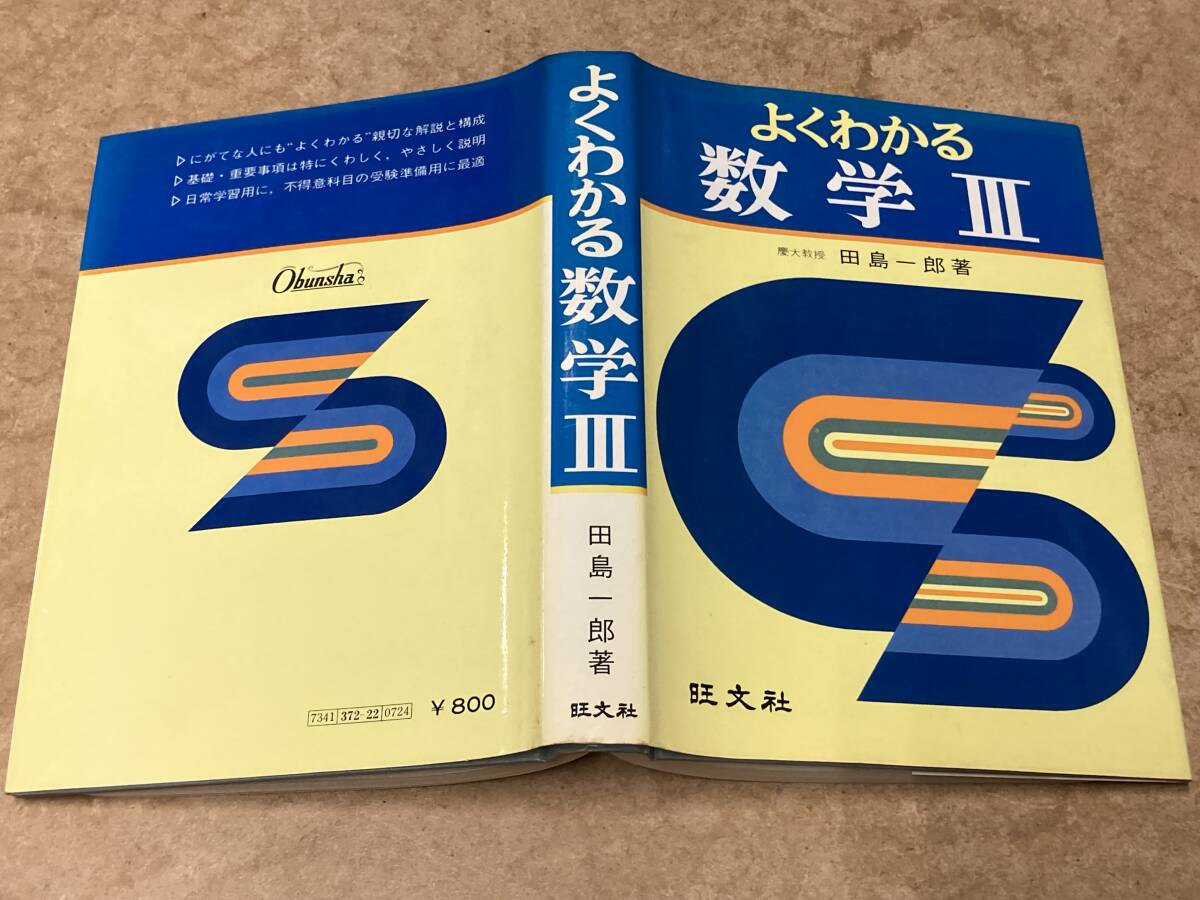 NE37-042 旺文社 物理[物理基礎・物理]基礎問題精講/入門問題精講 三訂