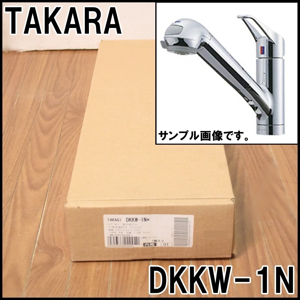 タカギ水栓 JA497MN-9NTNT1 【公式通販】