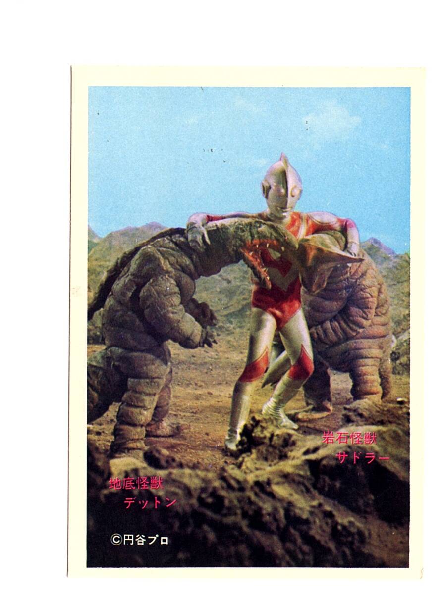 当時5円引ブロマイド◇ 帰ってきたウルトラマン / 地底怪獣デットン