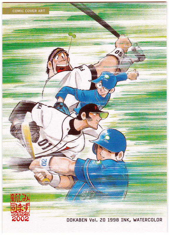 ドカベンカード2002 里中智 004 水島新司 エポックの落札情報詳細