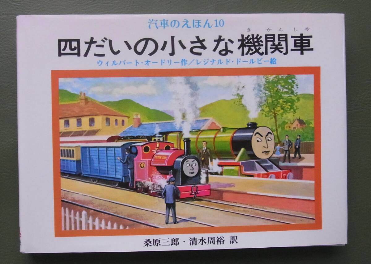 中古】送料無料 / 汽車のえほん 全26巻 / 機関車 トーマス / 箱付き