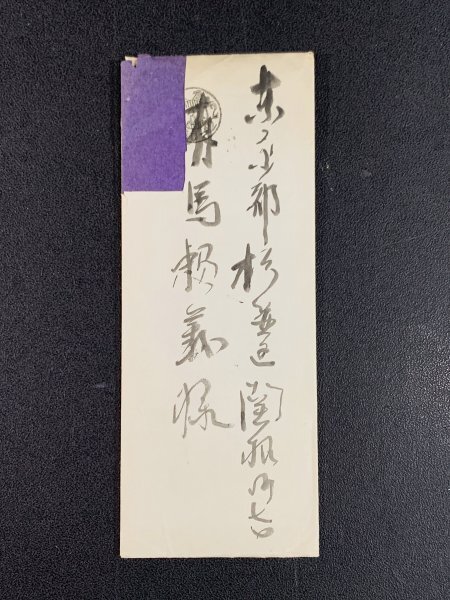 署名サイン本◎川端康成『美の存在と発見』◎初版本◎ノーベル
