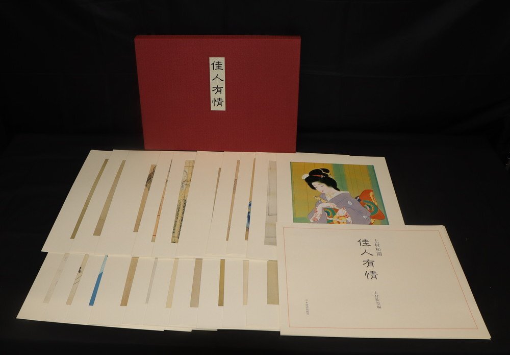 真作保証 上村松園 『静』 掛軸 落款在 限定200部の内199番 工芸画 共