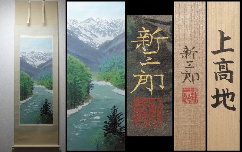 作品・額装ともに問題なし】院展 桝田隆一 早春富士 日本画 F10号 真作