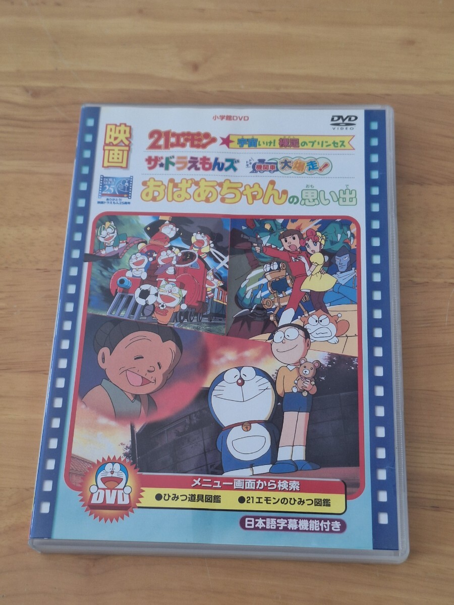 激レア☆ドラえもん おばあちゃんの思い出 のび太のくまちゃん