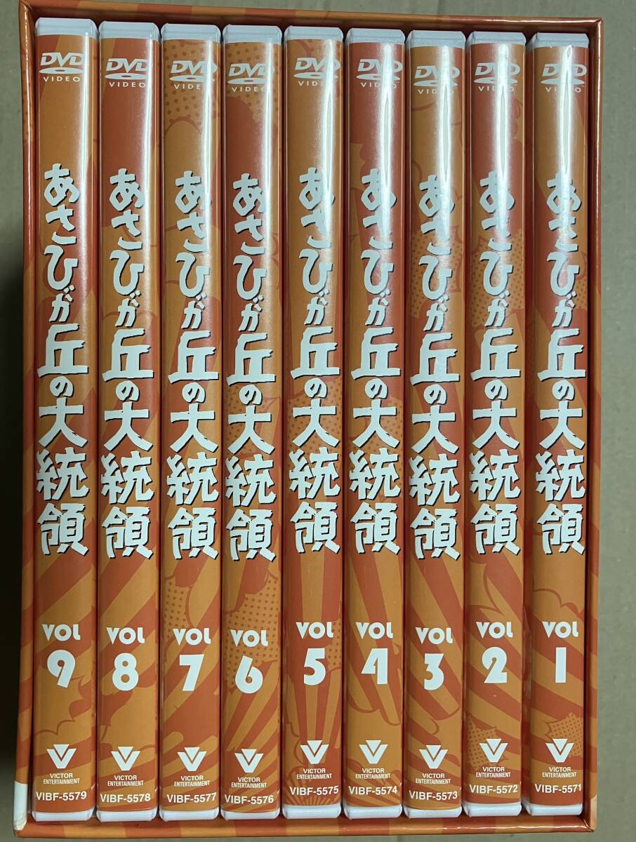 あさひが丘の大統領 DVD-BOX〈9枚組〉 あさひが丘の大統領の商品一覧