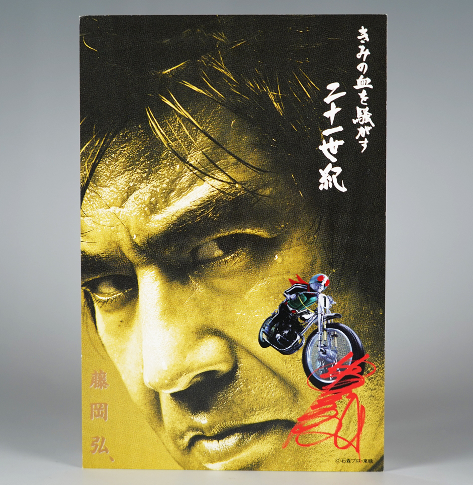 新品】仮面ライダー1号 本郷猛 藤岡弘 カード スチール写真 サイン S01