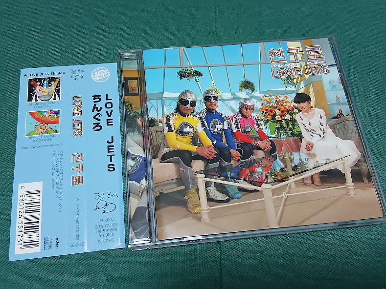 やや傷や汚れあり】安藤ロイド 限界盤 LOVE JETS 私は安藤ロイド