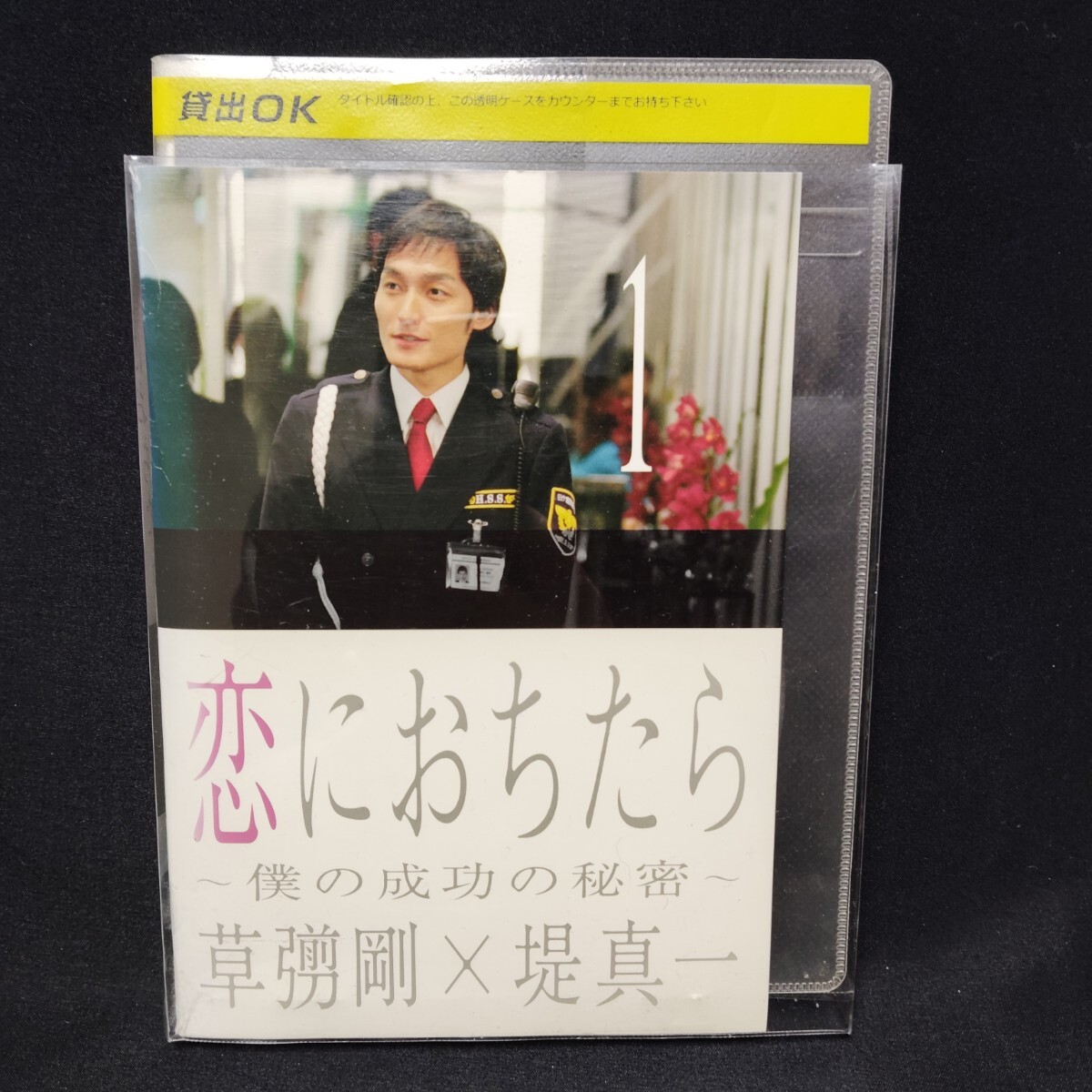 Dn5 中古DVD 恋におちたら 僕の成功の秘密 6 最終話 レンタル落ち