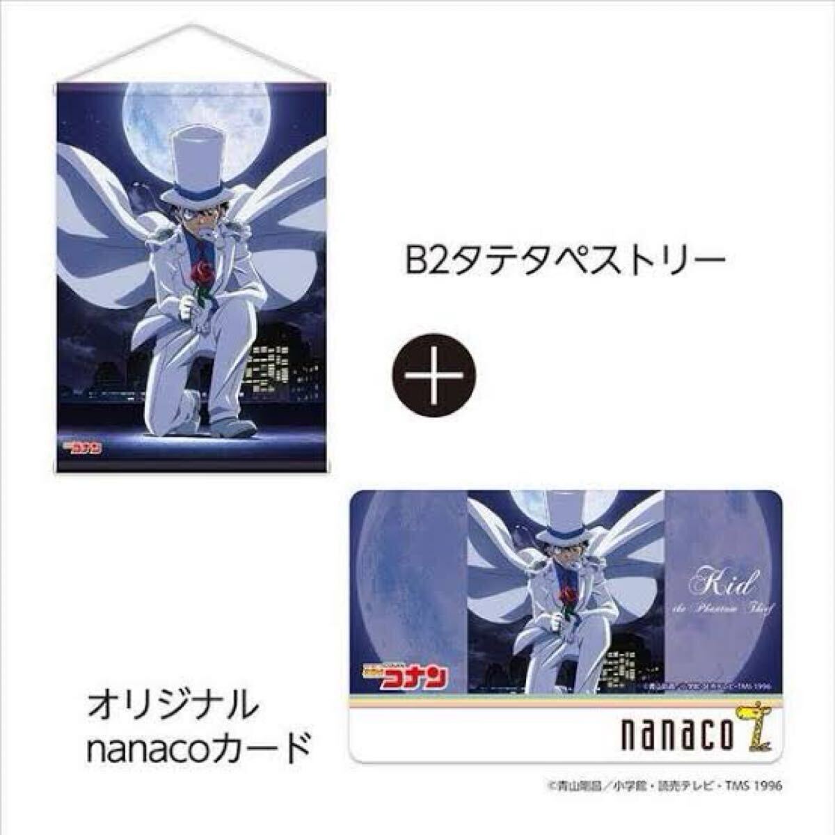 怪盗キッド B2タペストリー nanacoカードなし 名探偵コナン 