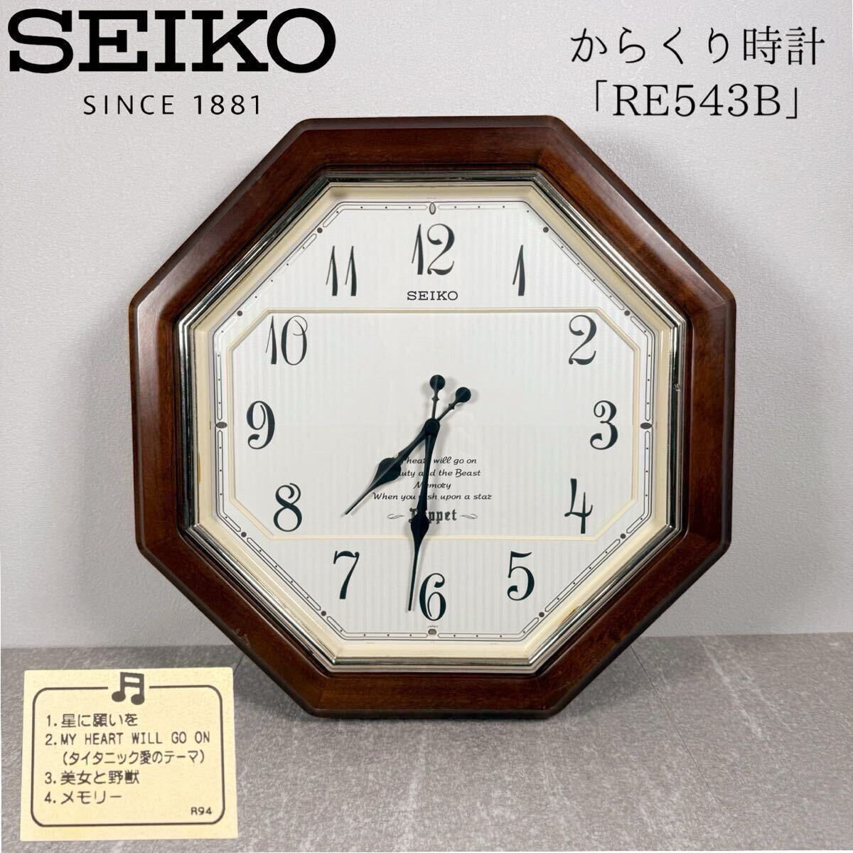 SEIKO【RE515B】セイコー からくり時計 PUPPET パペット 壁掛け時計