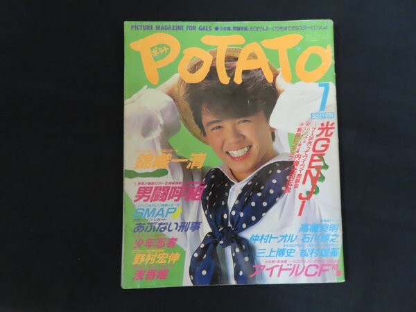 POTATO1988年5月号◇少年忍者/前田耕陽/藤井尚之/男闘呼組/光GENJI