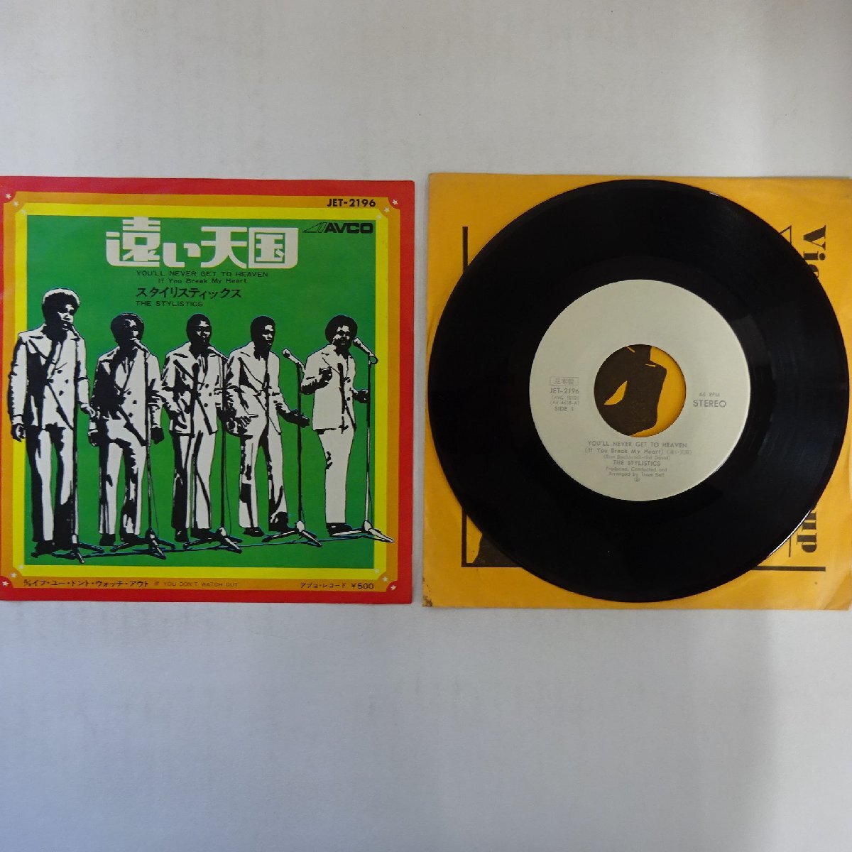 スタイリスティックス 誓い JET-2246 THE STYLISTICS EPレコード ゆう