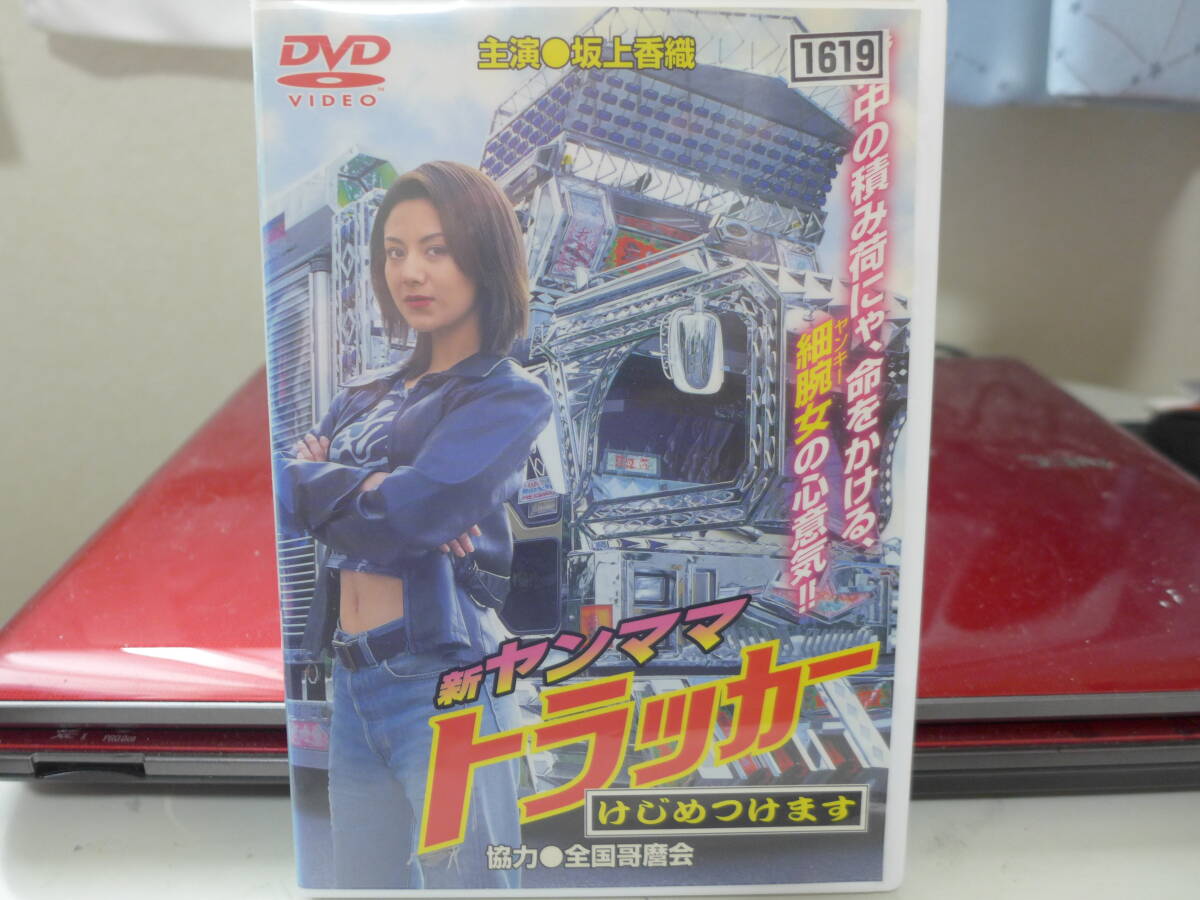 DVD デコトラギャル奈美 デコトラギャル麻里 ダンプガール理央 新