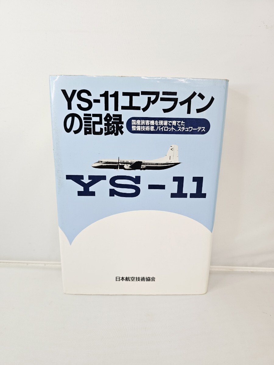 世界のスチュワーデス カタログ JAL/日本航空/エアライン/CA/専門誌