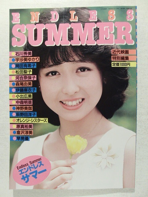 中古】◇エンドレスサマー松田聖子河合奈保子中森明菜岡田有希子早見優