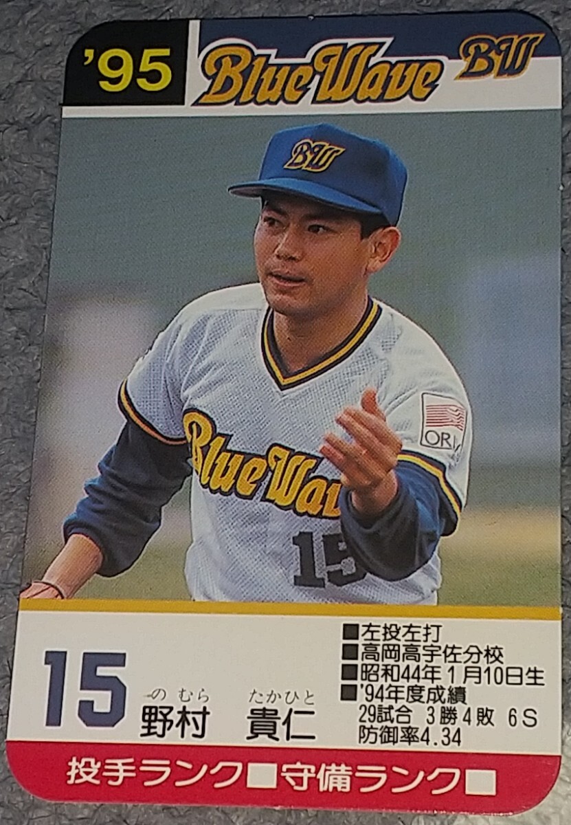 オリックスブルーウェーブ」の直近30日のオークション落札価格一覧