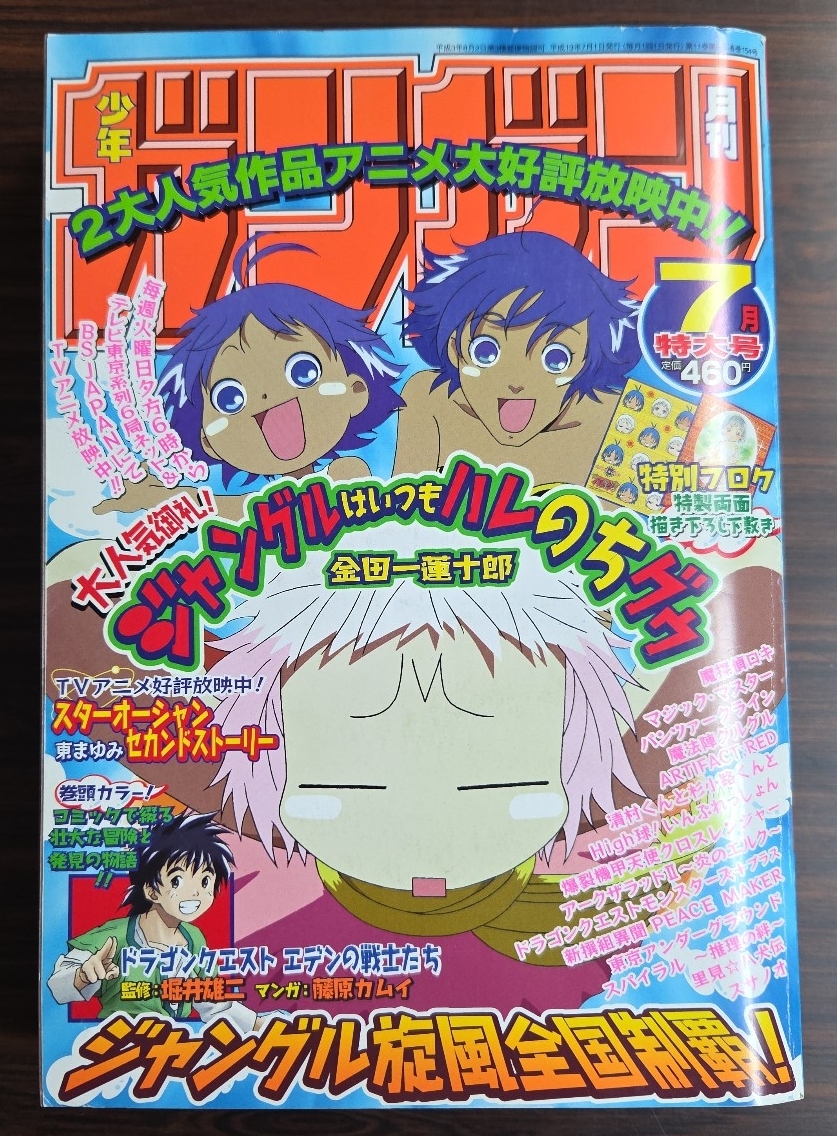 月刊少年ガンガン☆2001年8月号の落札情報詳細 - Yahoo!オークション