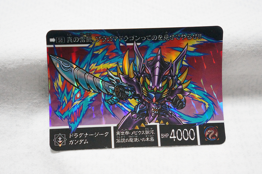 バンダイ 元祖SDガンダムワールド 0013 ドラグナージークガンダム/組立
