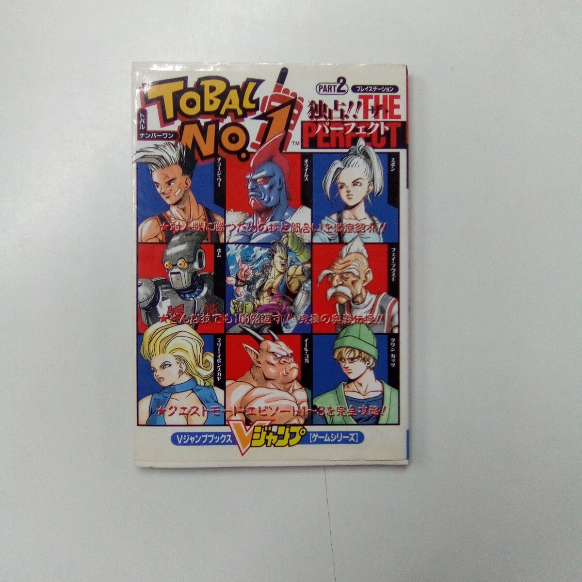 49310□月刊少年ジャンプ 1996年（平成8年）9月号 つきあってよ五月
