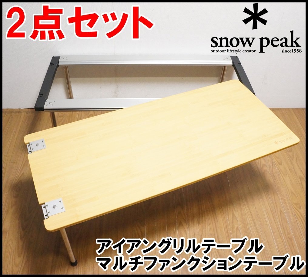 新品】雪峰祭2020春 限定品 IGTシングルテーブル竹 スノーピーク IGT