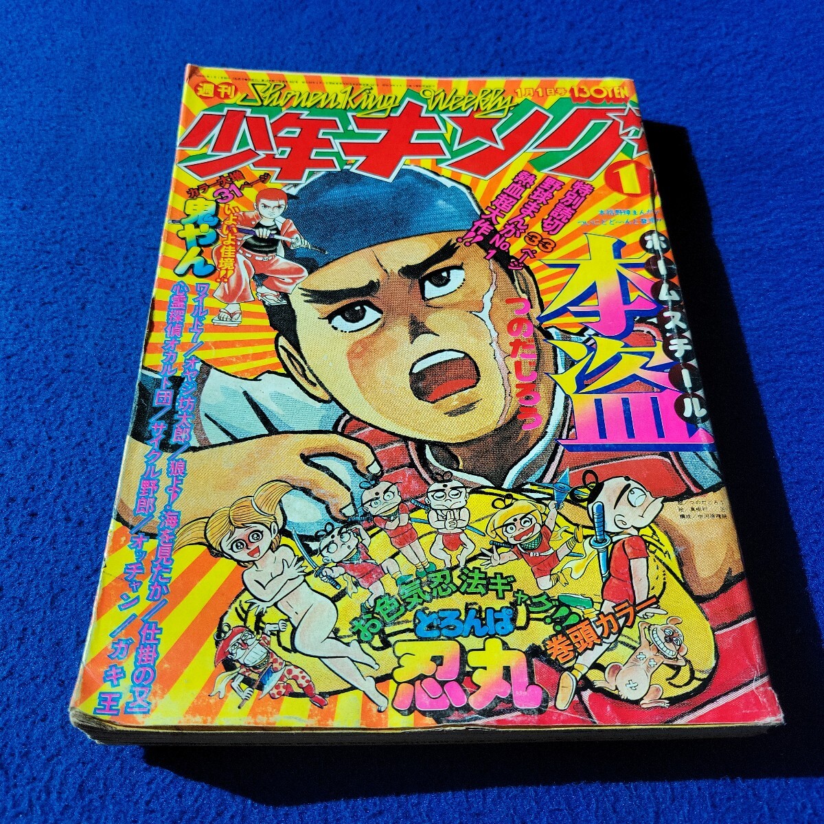 藤子不二雄編 マンガニカ 少年 昭和42年9月付録 手塚治虫 つのだじろう
