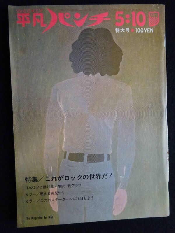 秋山庄太郎の直筆サイン入り ポスターパネル「蝸牛の軌跡
