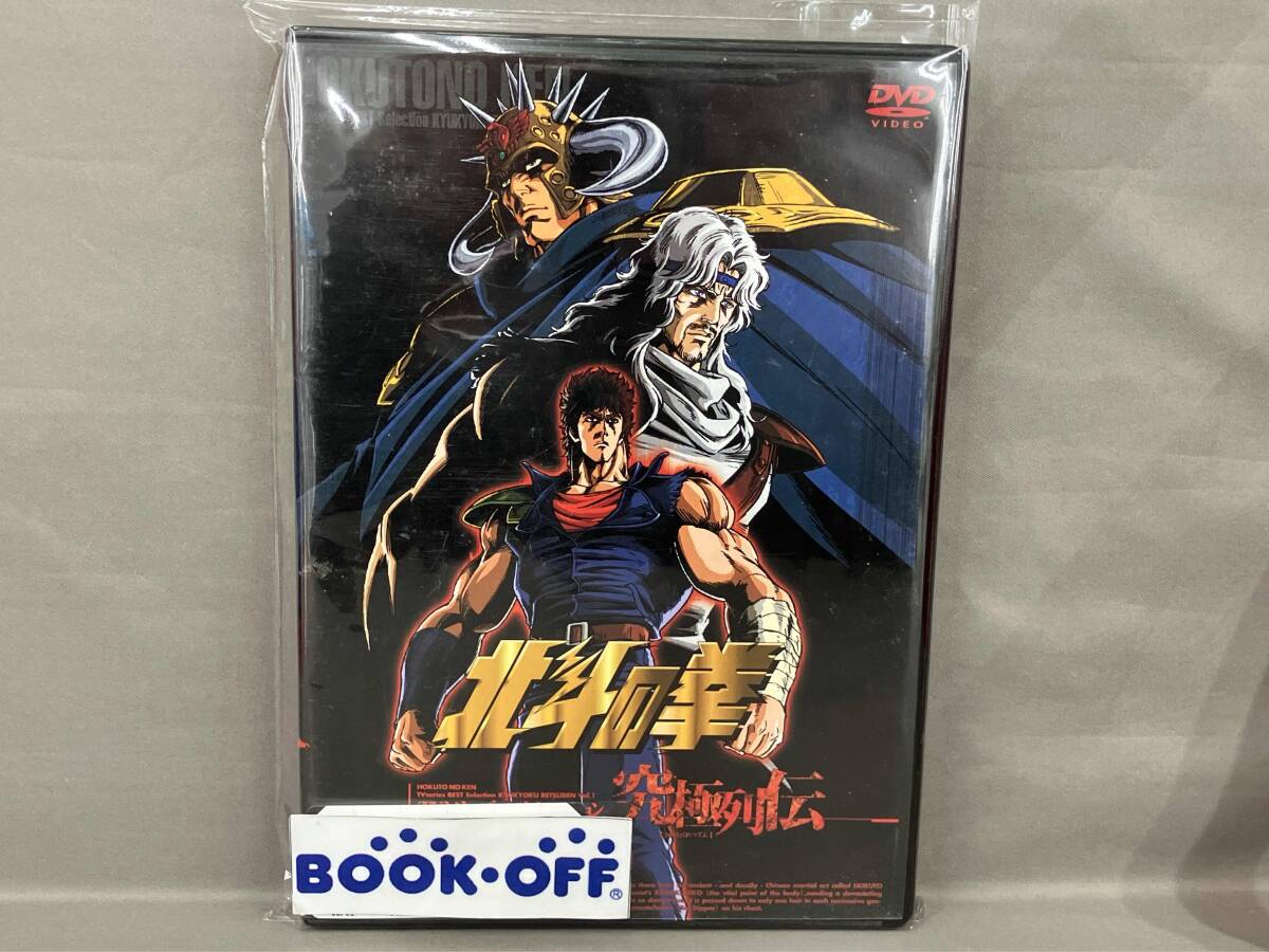 北斗の拳 究極列伝 TVシリーズベストセレクションBOX 壱・弐・参