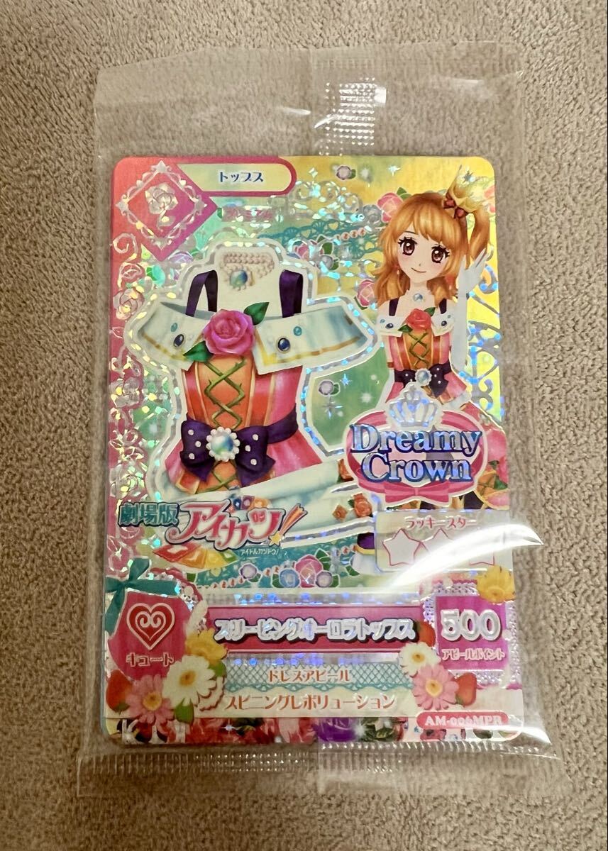 新品】☆PR スリーピングオーロラコーデ4枚セット ドリーミークラウン