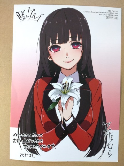 非売品　賭ケグルイ　９巻　三洋堂　イラストカード 中古】賭ケグルイ 9巻 三洋堂 店舗特典 イラストカードの落札情報詳細