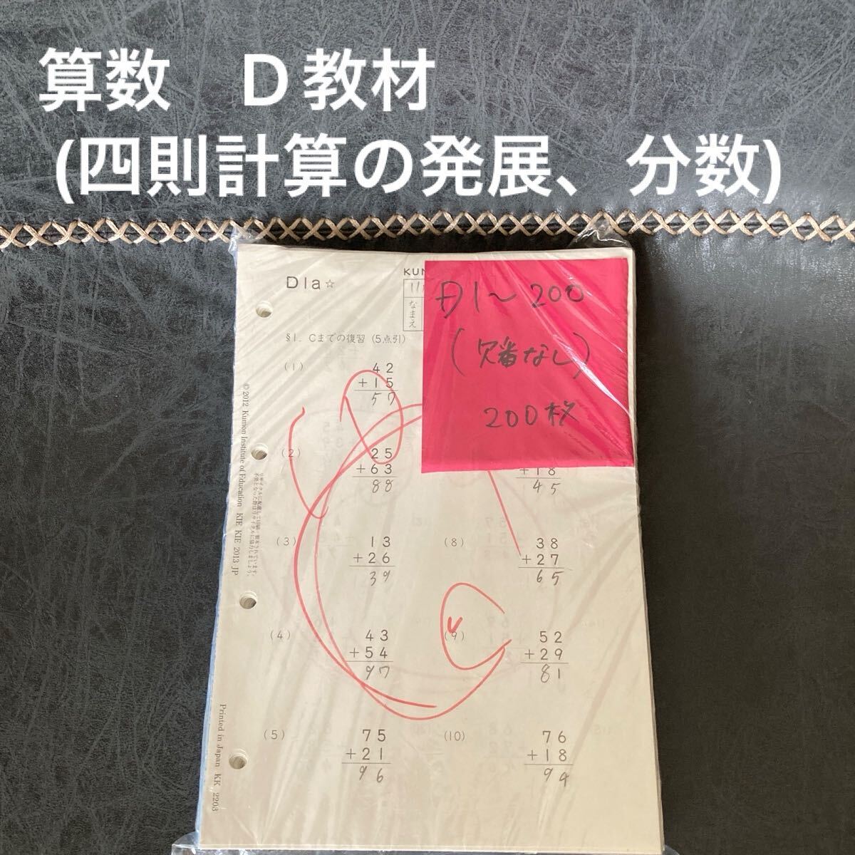 くもん 公文 算数 B 未使用 200枚 1-200 公文 くもん 算数 B1-200 合計200枚｜Yahoo!フリマ（旧PayPayフリマ）