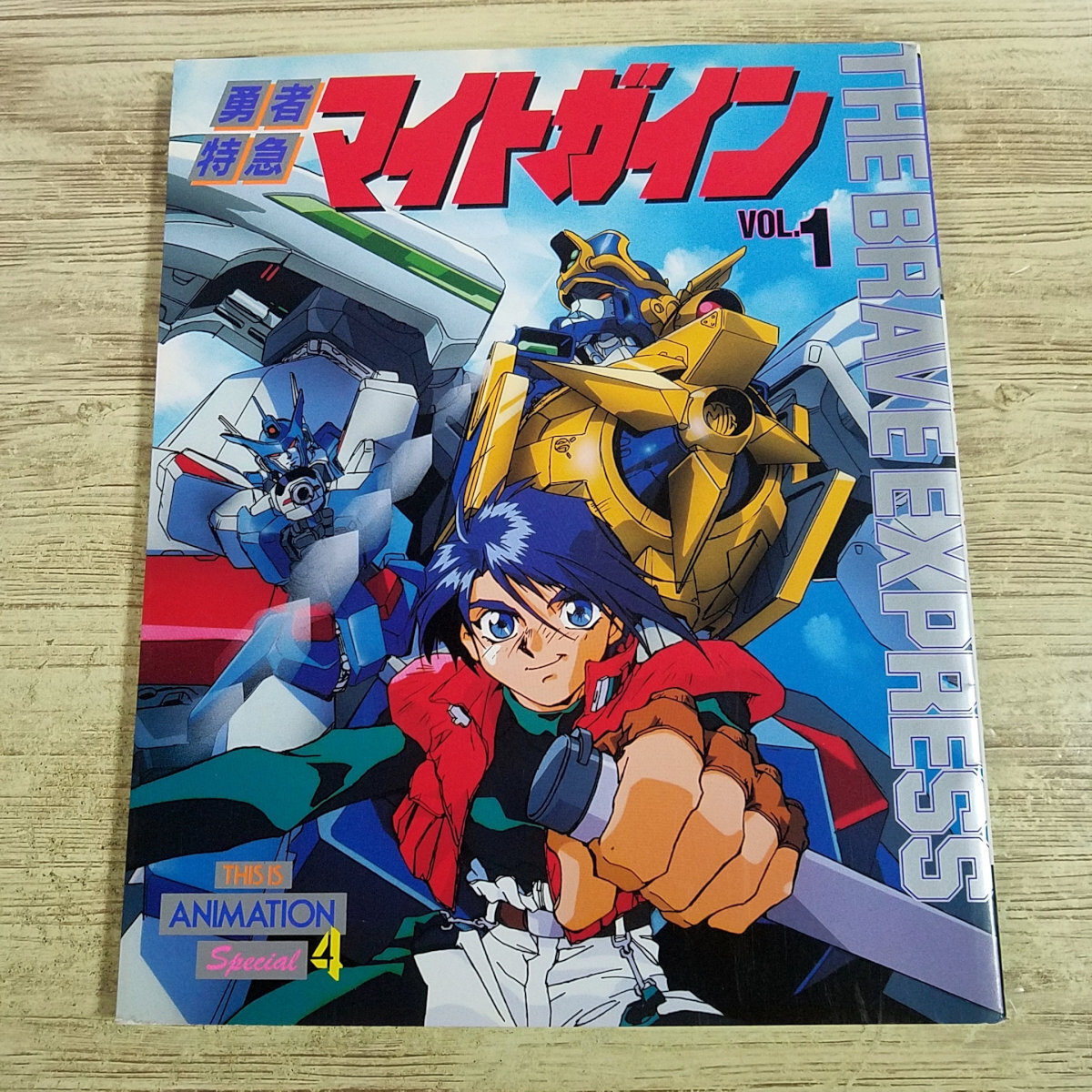 I230a☆勇者特急 マイトガイン DVD BOX I . II セット アニメDVD 中古 I230a☆勇者特急 マイトガイン DVD BOX I . II セット アニメDVD 中古