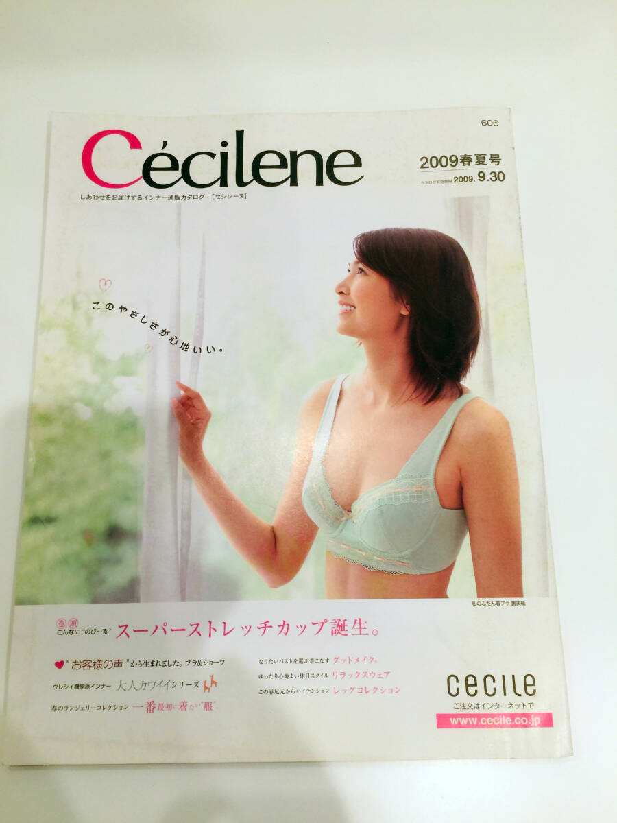 セシールのインナーカタログ『セシレーヌ』 2012年春夏号 女性 下着