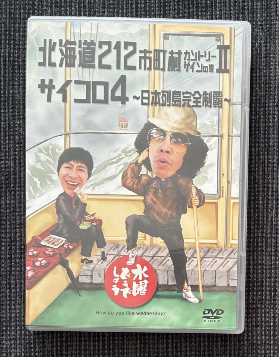 水曜どうでしょう DVD 第18弾 サイコロ6 onちゃんカレンダー 30時間