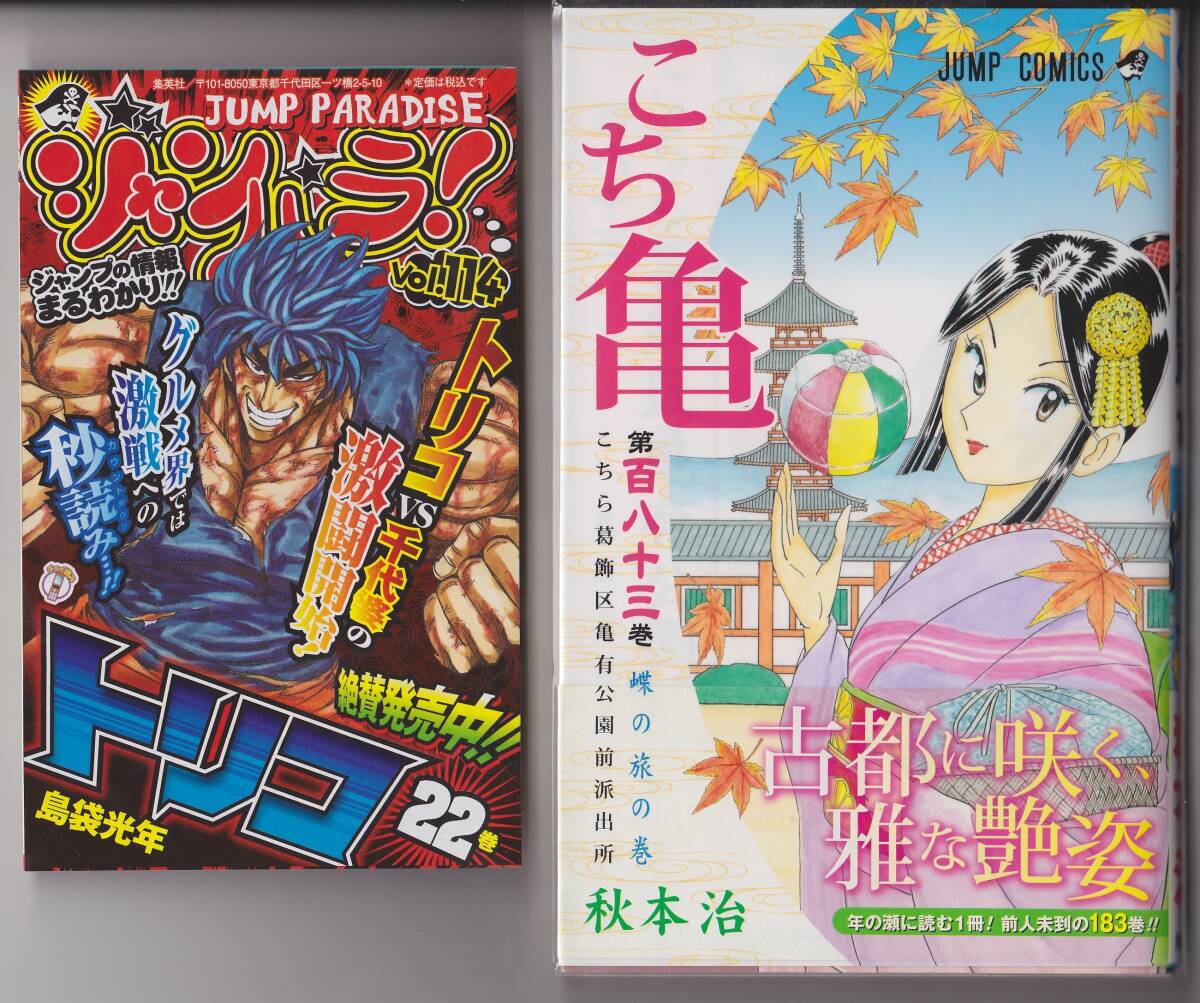 初版 帯 ジャンパラ】こち亀 999巻 SF短編集 2冊セット こちら葛飾区