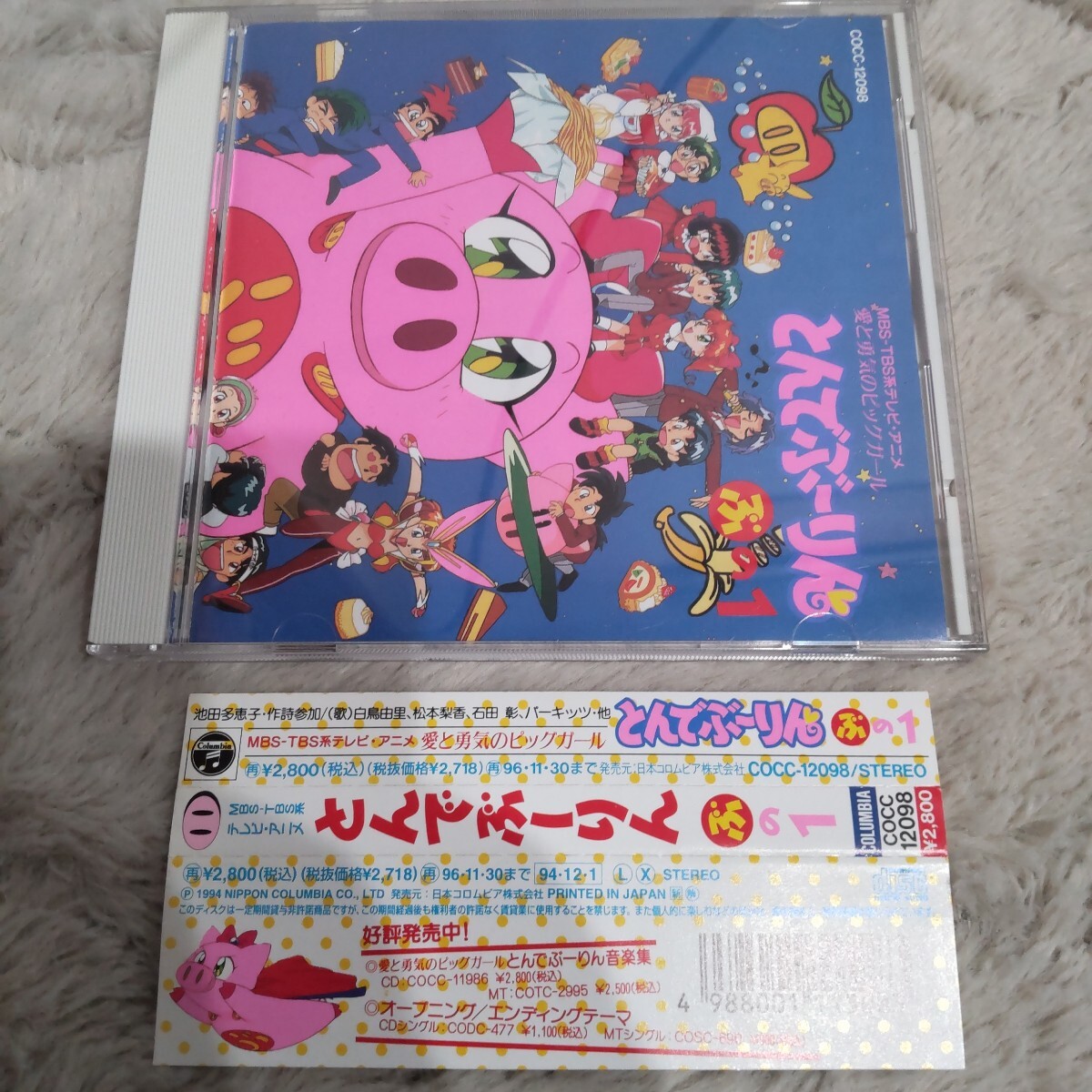 愛と勇気のピッグガール とんでぶーりん　ぬいぐるみ　変身スーツ　2点セット 入手困難）愛と勇気のピッグガール とんでぶーりんぬいぐるみ変身