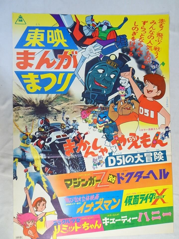 目立った傷や汚れなし】東映まんがまつり絵本 名場面 第2集 仮面